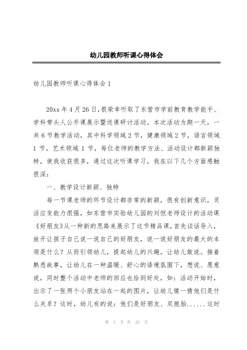 幼儿园教师听课心得体会