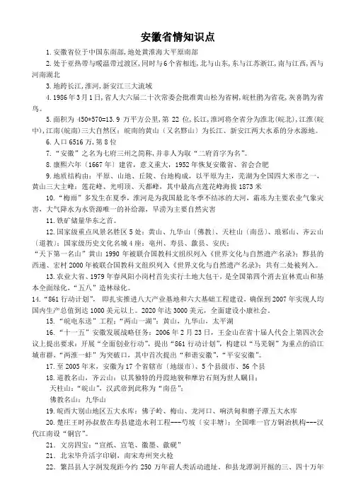 安徽省情知识点