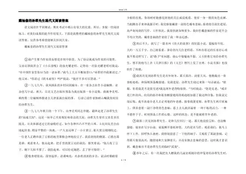 戴袖套的孙犁先生现代文阅读答案