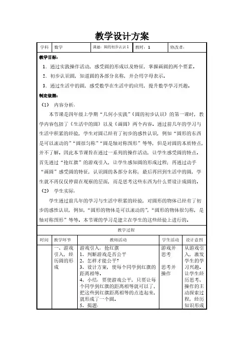 (沪教版)四年级上册数学教案-5.1几何小实践(圆的初步认识)(4)
