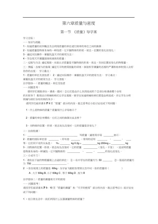 第一节质量导学案(20201109224058)