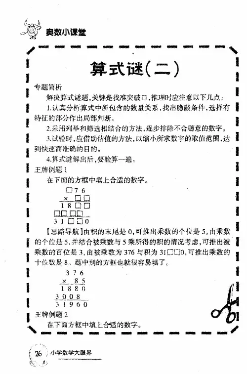 算式谜(二)