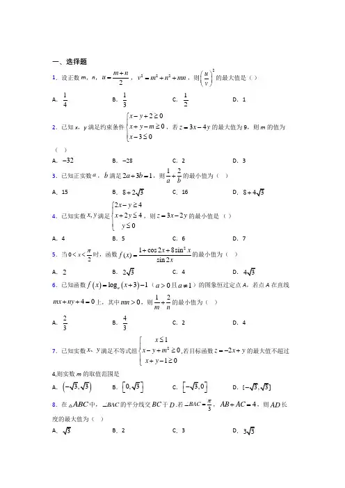 (压轴题)高中数学必修五第三章《不等式》测试题(包含答案解析)(1)