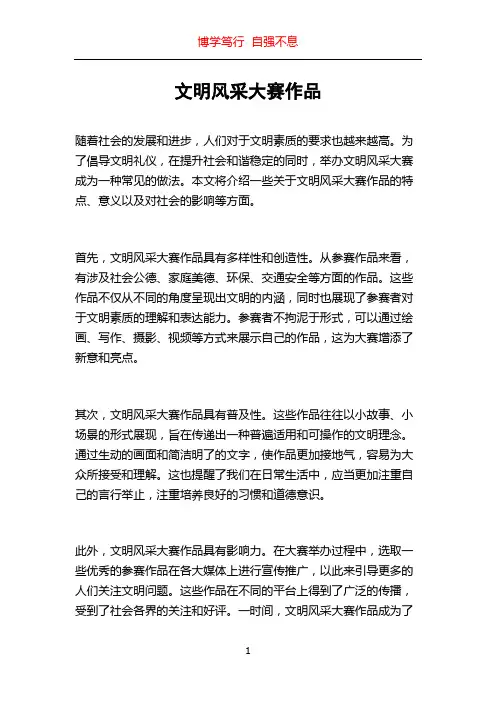 文明风采大赛作品