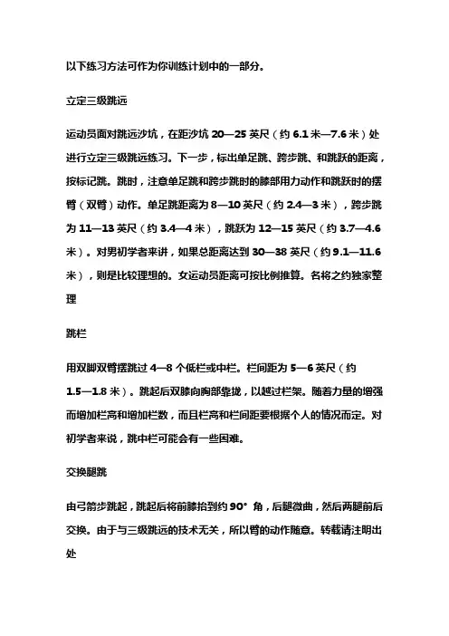 立定三级跳远