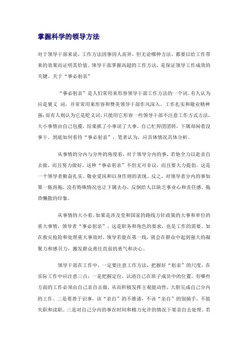 掌握科学的领导方法