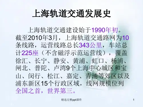 上海轨道交通发展史