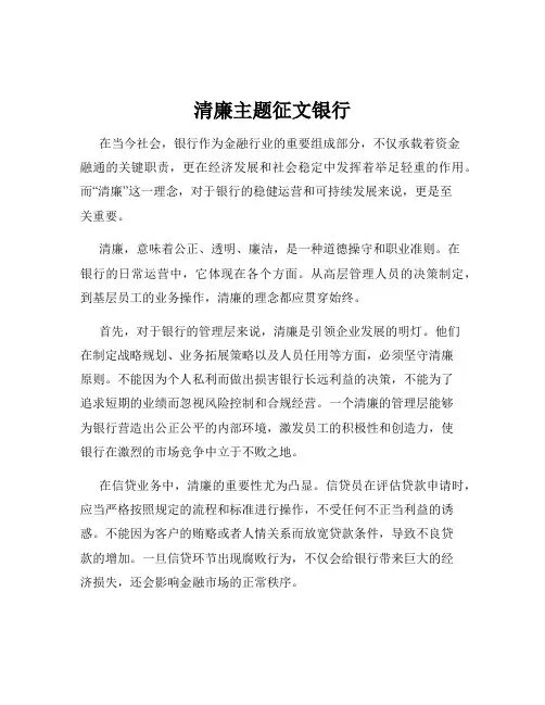 清廉主题征文银行
