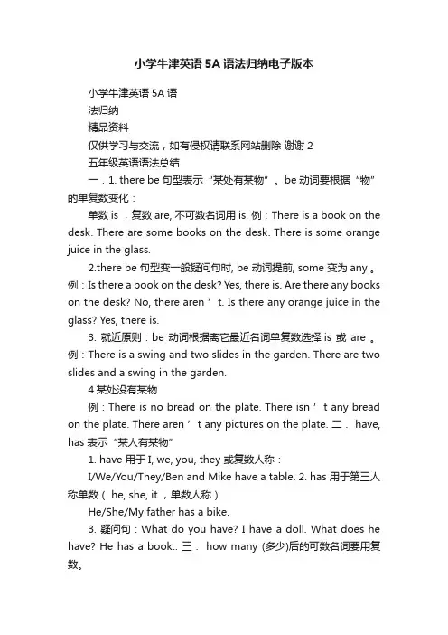 小学牛津英语5A语法归纳电子版本