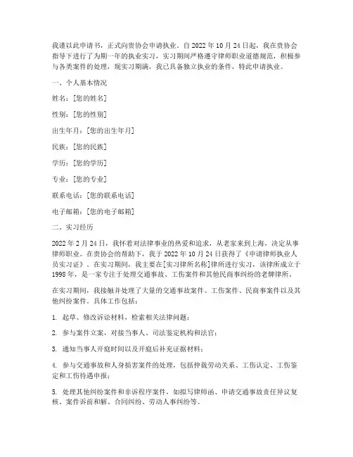 实习律师执业申请书