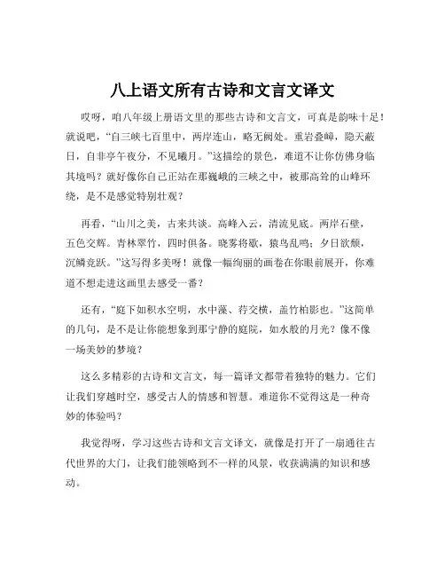 八上语文所有古诗和文言文译文