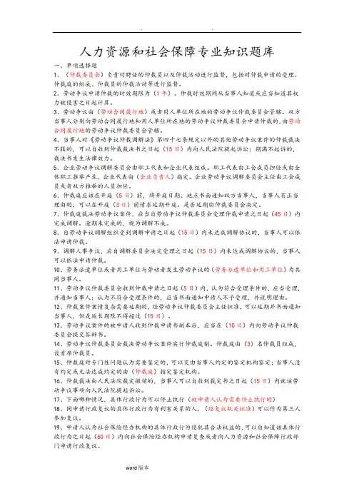人力资源和社会保障专业知识题库完整