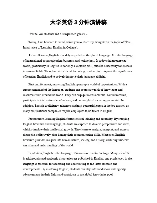 大学英语3分钟演讲稿