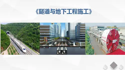 《隧道与地下工程施工》课件——模块九 隧道施工安全管理