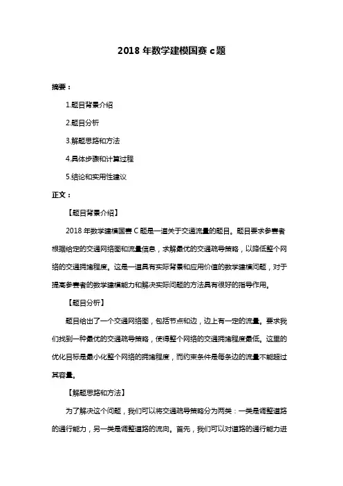 2018年数学建模国赛c题