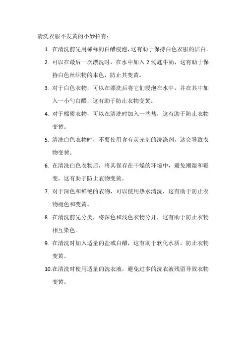 衣服清洗不发黄的小妙招