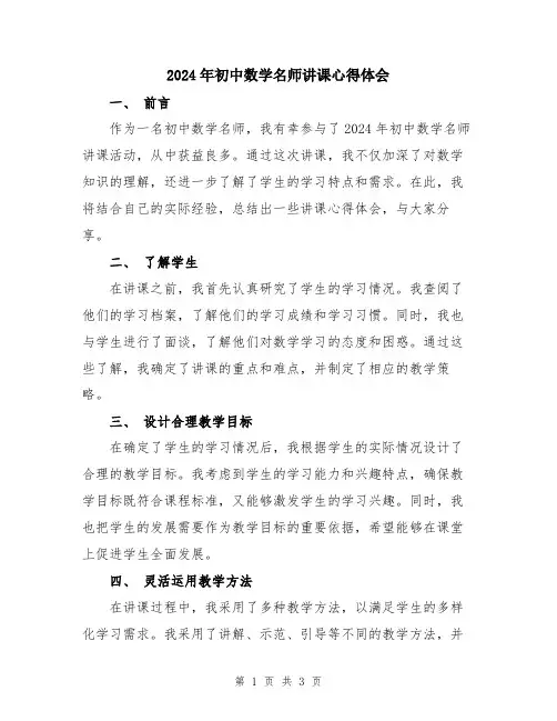 2024年初中数学名师讲课心得体会