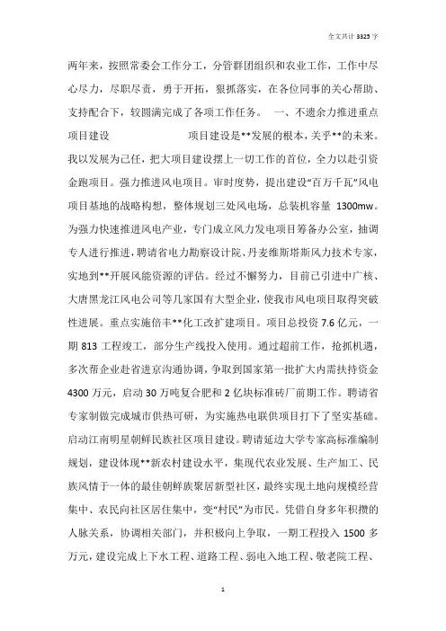 2019年市委副书记任期述职述廉报告