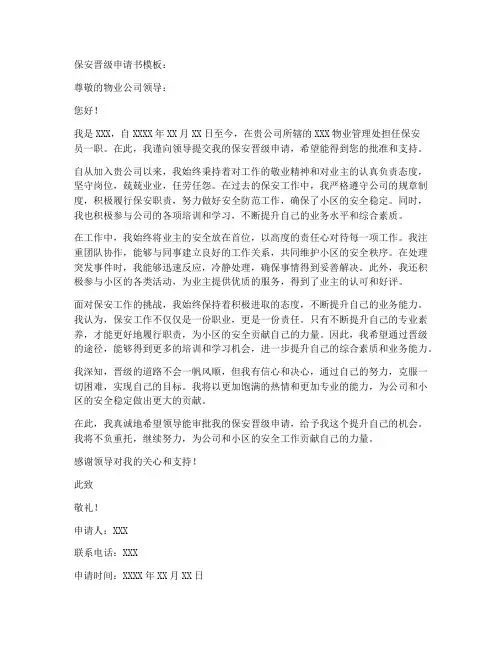保安晋级申请书模板
