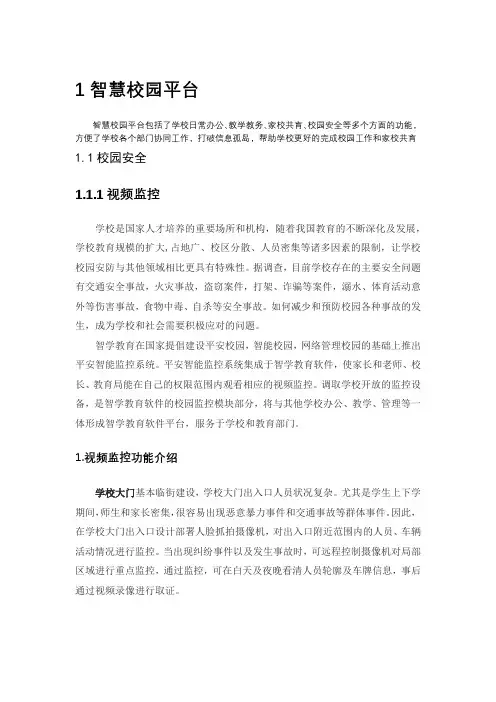 智慧校园平台详细设计方案