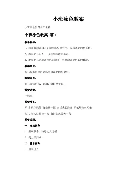 小班涂色教案