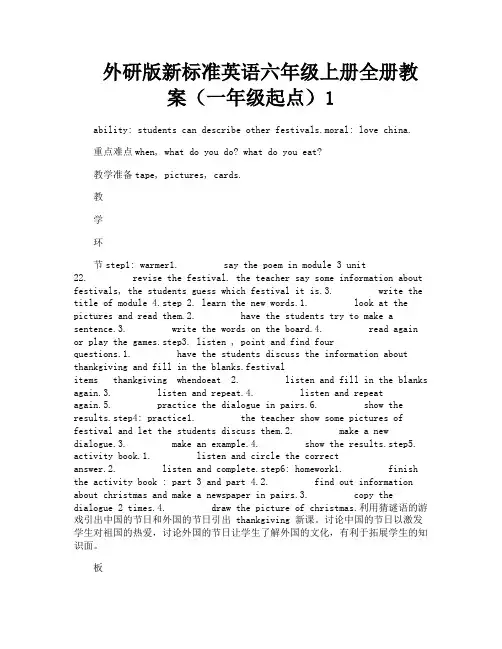外研版新标准英语六年级上册全册教案(一年级起点)1-9