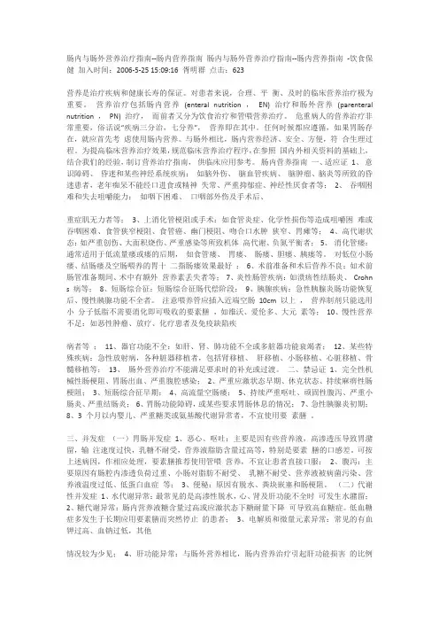 肠内与肠外营养治疗指南