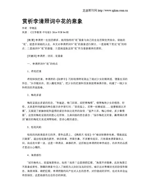 赏析李清照词中花的意象