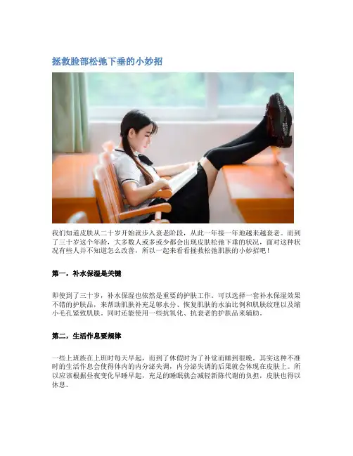 拯救脸部松弛下垂的小妙招