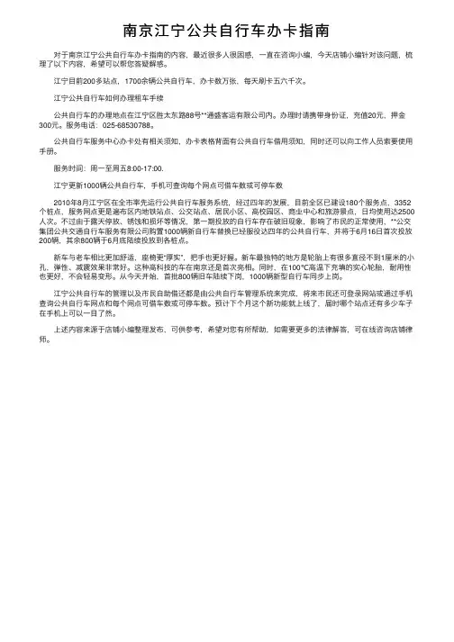 南京江宁公共自行车办卡指南