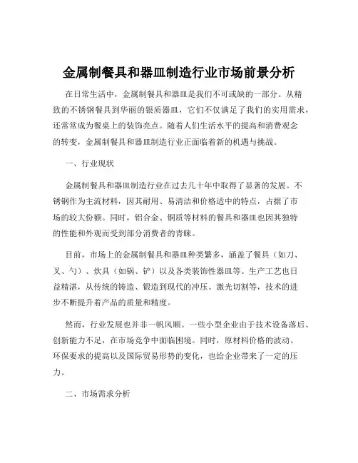 金属制餐具和器皿制造行业市场前景分析
