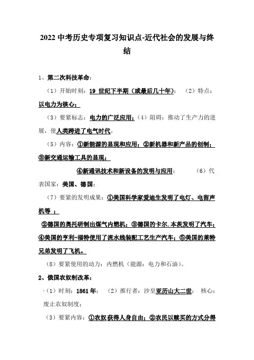 2022中考历史专项复习知识点-近代社会的发展与终结