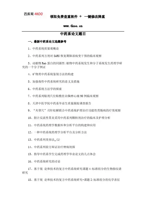中药系论文题目选题参考