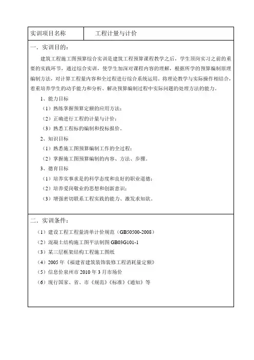 (完整版)实训指导书(工程计量计价)