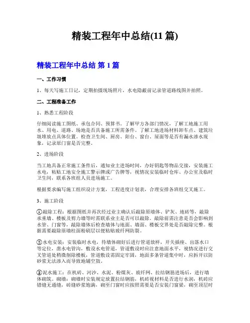 精装工程年中总结(11篇)