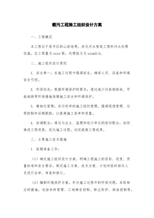 截污工程施工组织设计方案