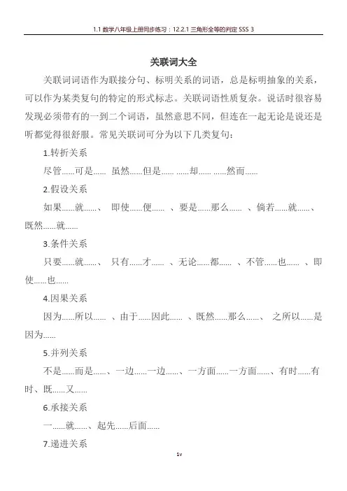 关联词大全