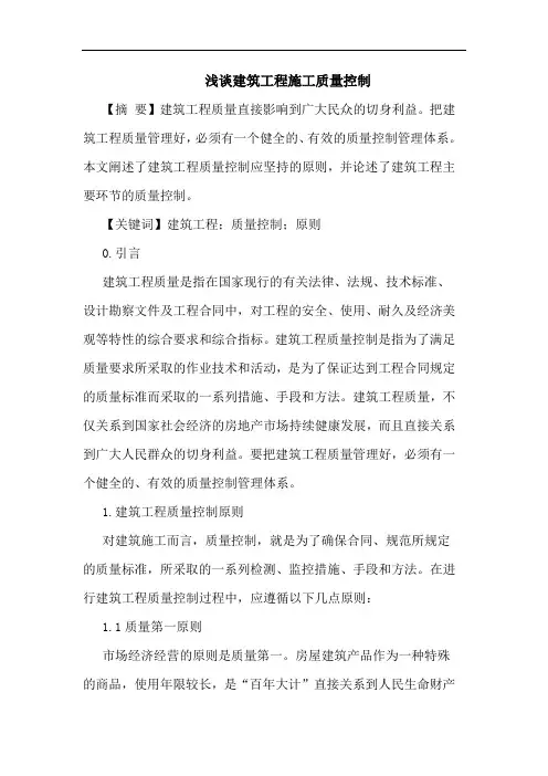 建筑工程施工质量控制(2)论文