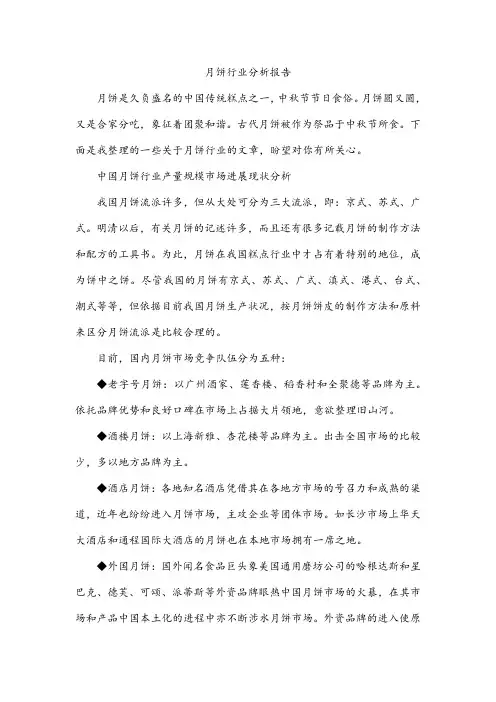 月饼行业分析报告