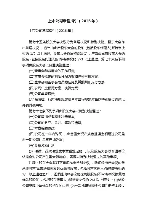 上市公司章程指引（2016年）