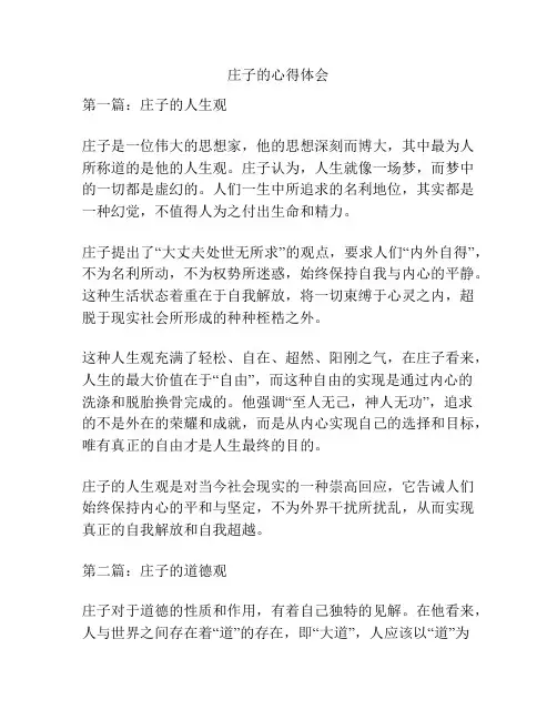 庄子的心得体会