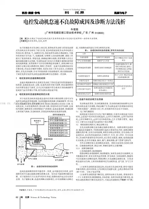 电控发动机怠速不良故障成因及诊断方法浅析