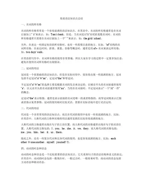 易混语法知识点总结