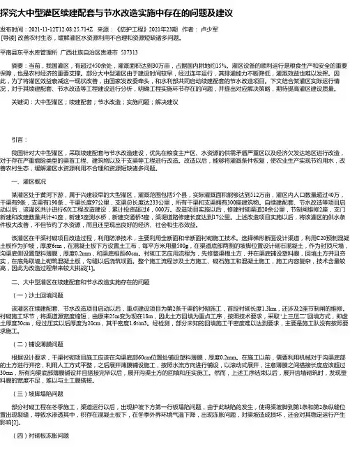 探究大中型灌区续建配套与节水改造实施中存在的问题及建议_1