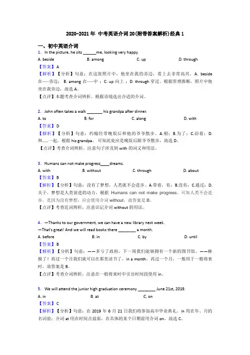 2020-2021年 中考英语介词20(附带答案解析)经典1