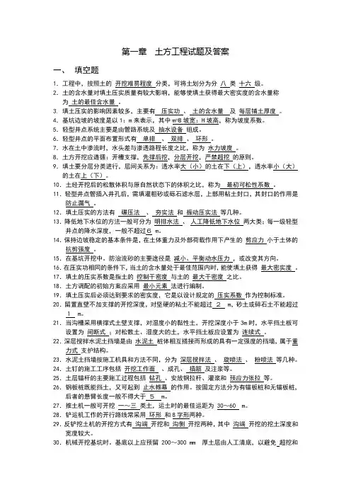 土方工程试题及答案
