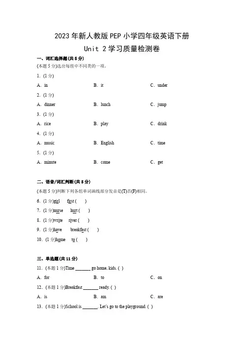 2023年新人教版PEP小学四年级英语下册Unit 2学习质量检测卷(附参考答案)