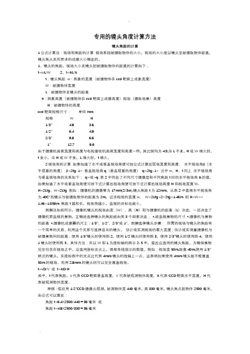 镜头角度与距离计算方法