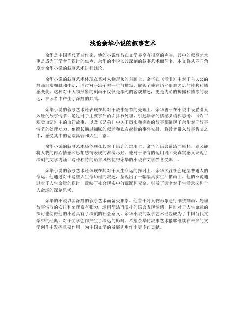 浅论余华小说的叙事艺术