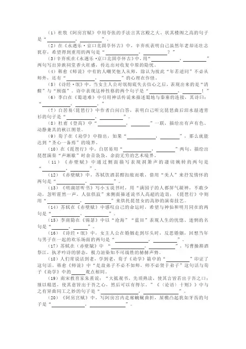 2020届山东高考情境默写700题